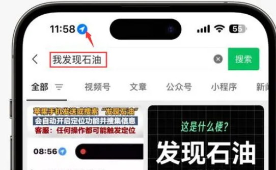 罗田苹果客服中心分享iPhone 输入“发现石油”触发定位