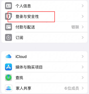 罗田苹果维修站分享手机号注册的Apple ID如何换成邮箱【图文教程】 