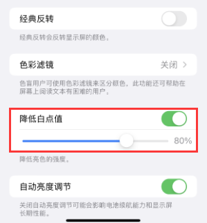 罗田苹果电池维修分享iPhone省电巧妙设置降低白点值