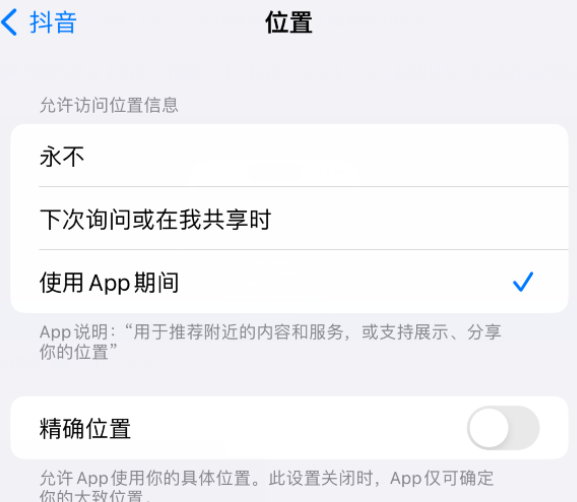 罗田apple服务如何检查iPhone中哪些应用程序正在使用位置 