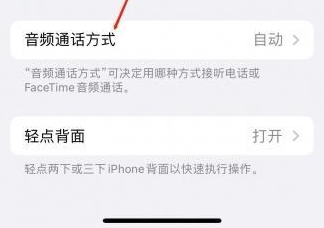 罗田苹果蓝牙维修店分享iPhone设置蓝牙设备接听电话方法