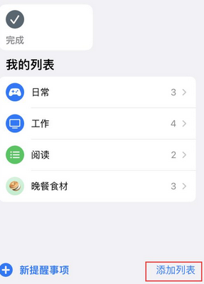 罗田苹果14维修店分享iPhone14如何设置主屏幕显示多个不同类型提醒事项 