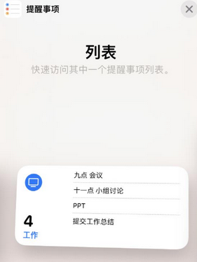 罗田苹果14维修店分享iPhone14如何设置主屏幕显示多个不同类型提醒事项