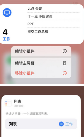 罗田苹果14维修店分享iPhone14如何设置主屏幕显示多个不同类型提醒事项