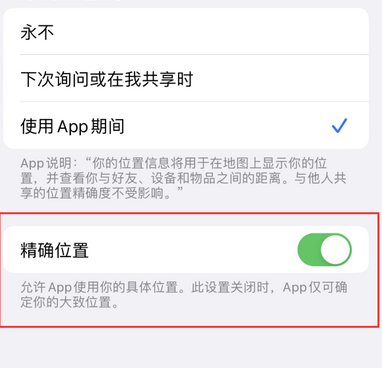 罗田苹果服务中心分享iPhone查找应用定位不准确怎么办