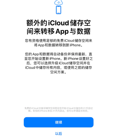 罗田苹果14维修网点分享iPhone14如何增加iCloud临时免费空间