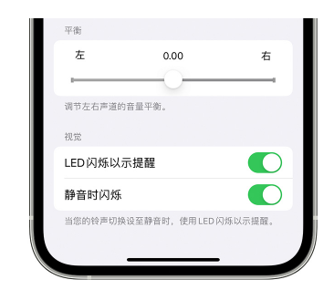 罗田苹果14维修分享iPhone14静音时如何设置LED闪烁提示 