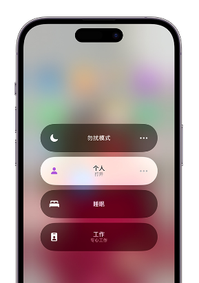 罗田苹果14维修中心分享在iPhone14上定制个人专注模式 