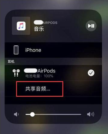 罗田苹果14音频维修点分享iPhone14音频共享设置方法 