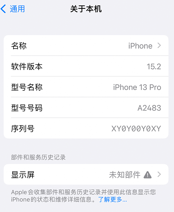 罗田苹果14维修服务分享如何查看iPhone14系列部件维修历史记录 