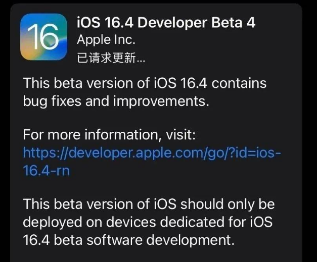 罗田苹果维修网点分享iOS 16.4 beta 4更新内容及升级建议 