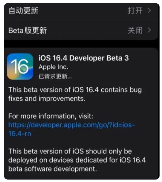 罗田苹果手机维修分享：iOS16.4Beta3更新了什么内容？ 