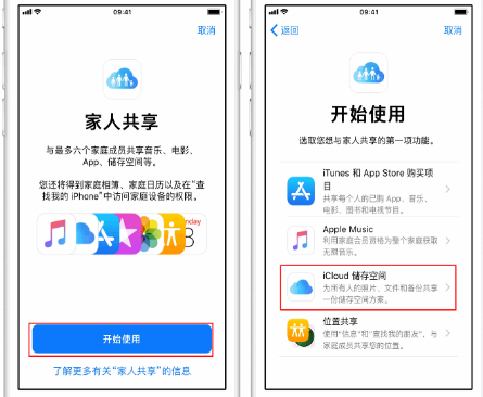 罗田苹果14维修分享：iPhone14如何与家人共享iCloud储存空间？ 