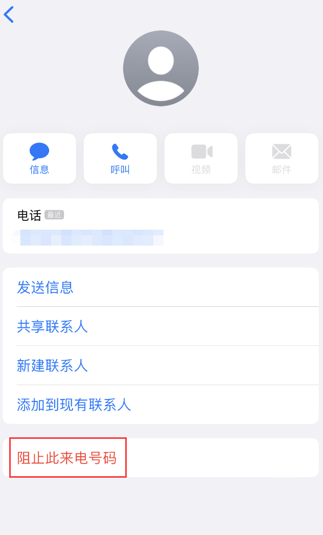 罗田苹果手机维修分享：iPhone 拒收陌生人 iMessage 信息的方法 