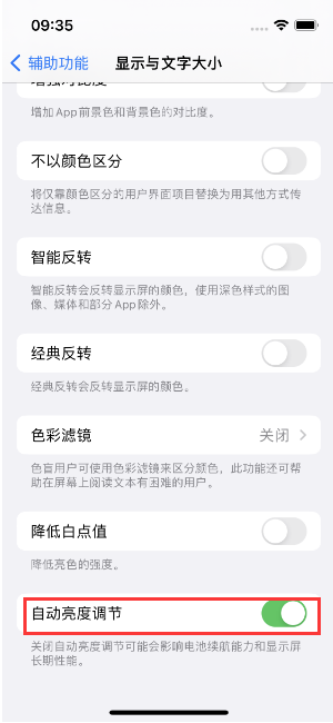 罗田苹果15维修店分享iPhone 15 Pro系列屏幕亮度 