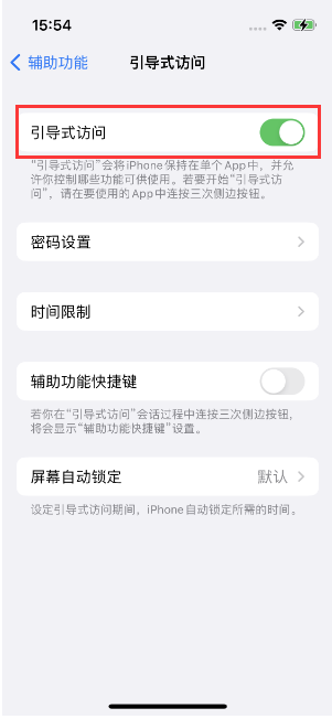 罗田苹果14维修店分享iPhone 14引导式访问按三下没反应怎么办 
