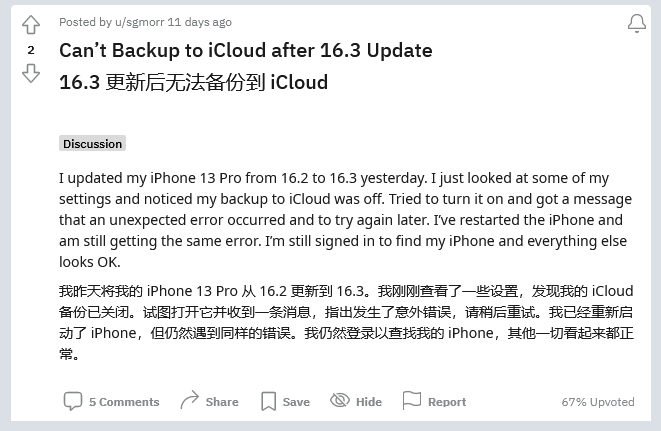 罗田苹果手机维修分享iOS 16.3 升级后多项 iCloud 服务无法同步怎么办 