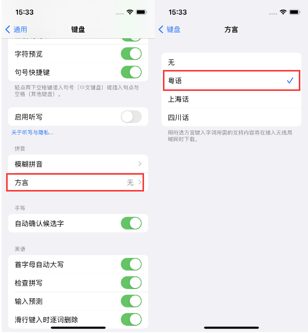 罗田苹果14服务点分享iPhone 14plus设置键盘粤语方言的方法 