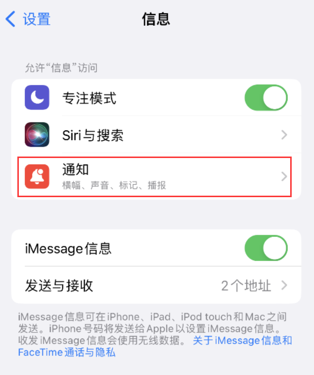 罗田苹果14维修店分享iPhone 14 机型设置短信重复提醒的方法 