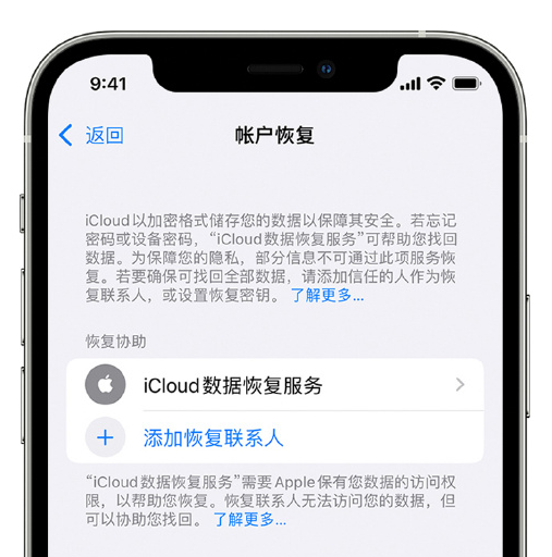 罗田苹果手机维修分享在 iPhone 上设置帐户恢复联系人的方法 