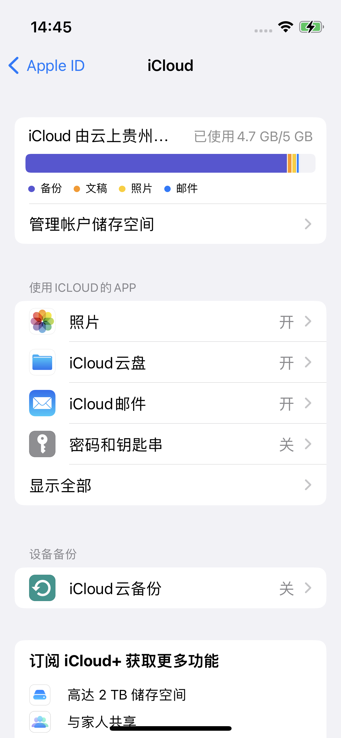 罗田苹果14维修分享iPhone 14 开启iCloud钥匙串方法 