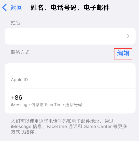 罗田苹果手机维修点分享iPhone 上更新 Apple ID的方法 