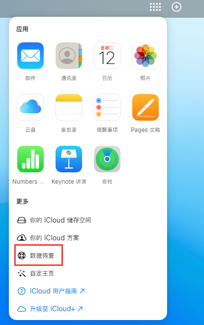 罗田苹果手机维修分享iPhone 小技巧：通过苹果 iCloud 官网恢复已删除的文件 