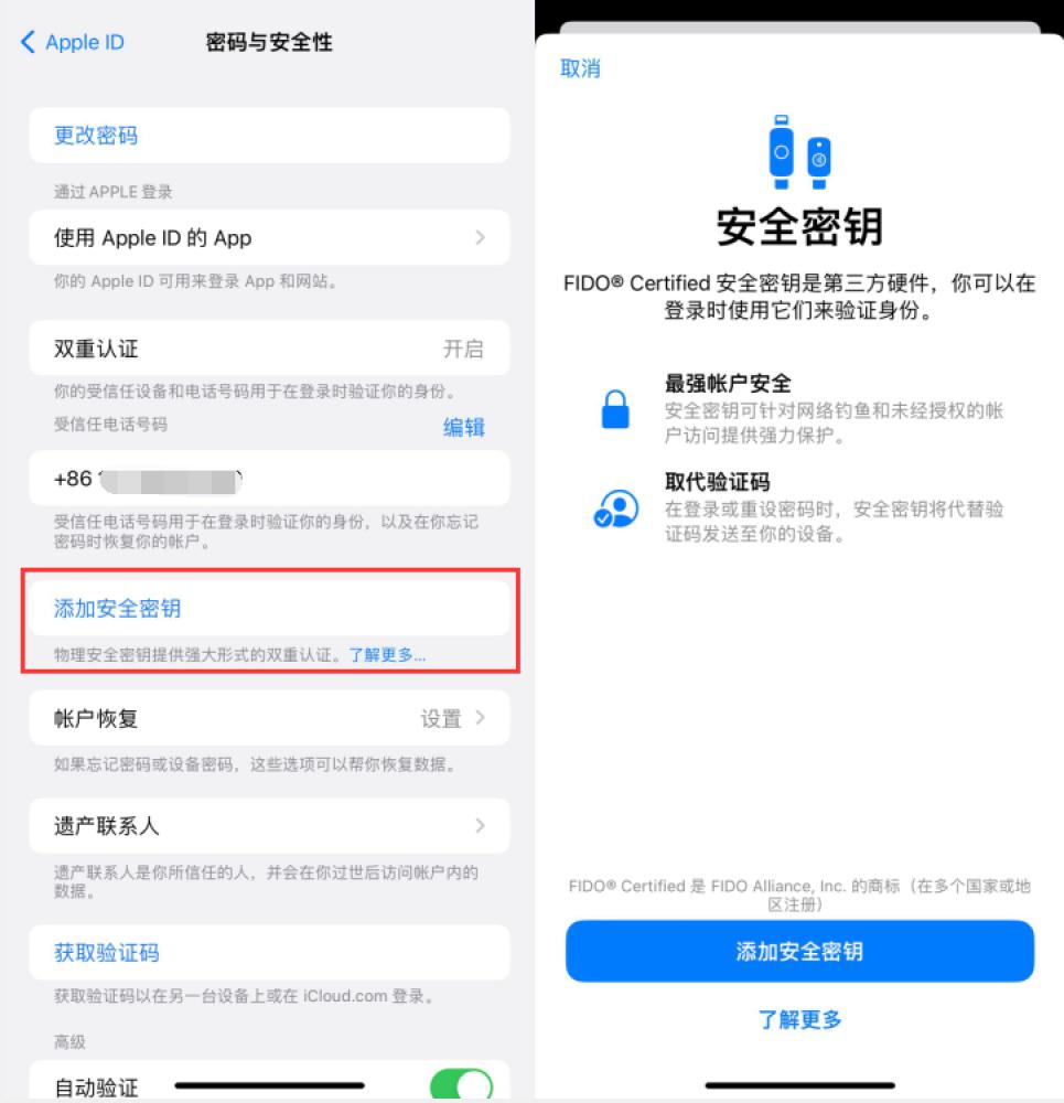 罗田苹果服务网点分享物理安全密钥有什么用？iOS 16.3新增支持物理安全密钥会更安全吗？ 