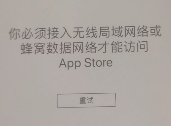 罗田苹果服务网点分享无法在 iPhone 上打开 App Store 怎么办 