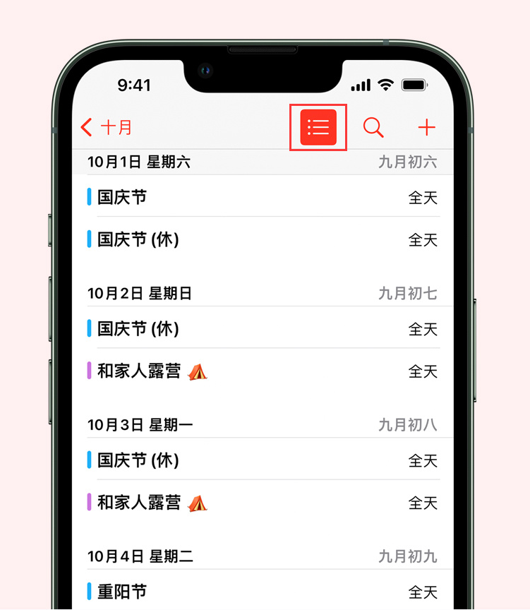 罗田苹果手机维修分享如何在 iPhone 日历中查看节假日和调休时间 