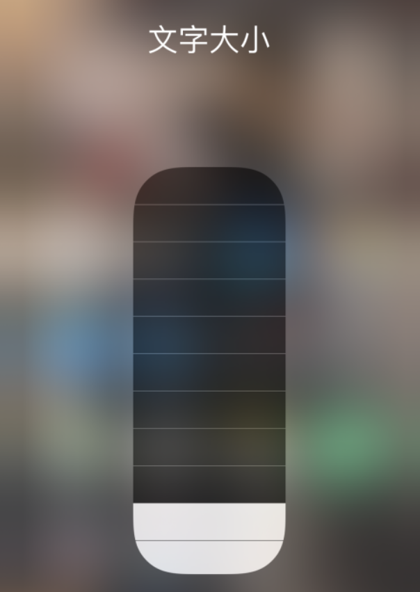 罗田苹果手机维修分享小技巧：在 iPhone 控制中心快速调节字体大小 