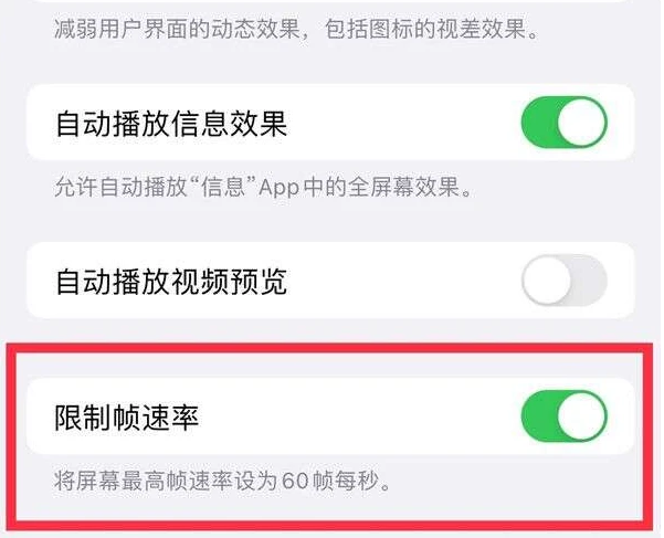 罗田苹果13维修分享iPhone13 Pro高刷是否可以手动控制 