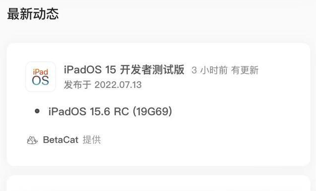 罗田苹果手机维修分享苹果iOS 15.6 RC版更新建议 