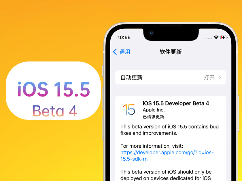 罗田苹果手机维修分享iOS 15.5 Beta4优缺点汇总 