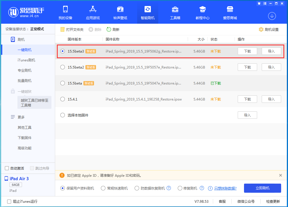 罗田苹果手机维修分享iOS15.5 Beta 3更新内容及升级方法 