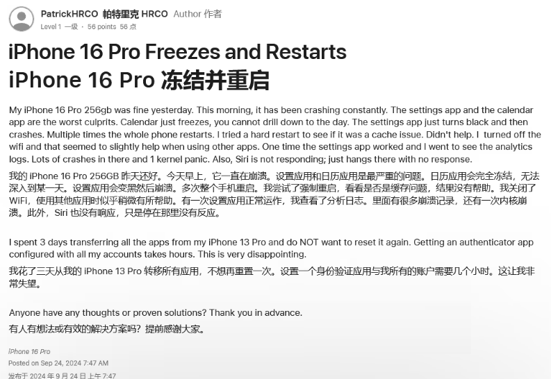 罗田苹果16维修分享iPhone 16 Pro / Max 用户遇随机卡死 / 重启问题 