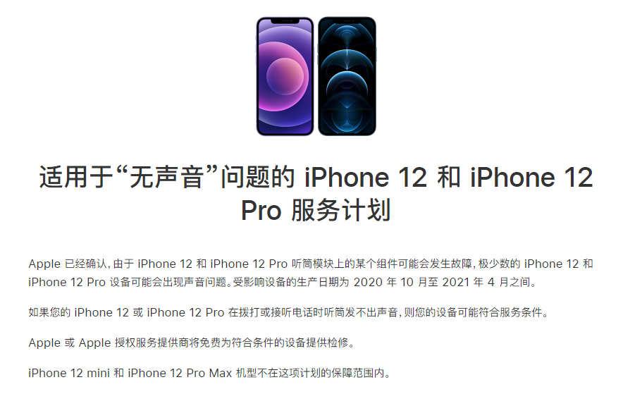 罗田苹果手机维修分享iPhone 12/Pro 拨打或接听电话时无声音怎么办 