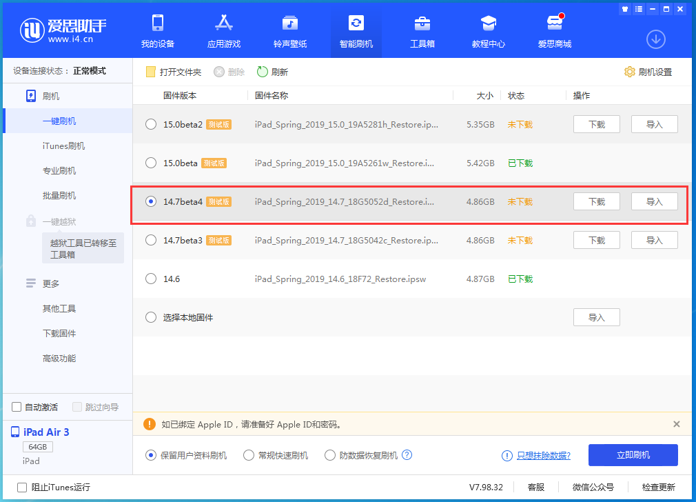 罗田苹果手机维修分享iOS 14.7 beta 4更新内容及升级方法教程 