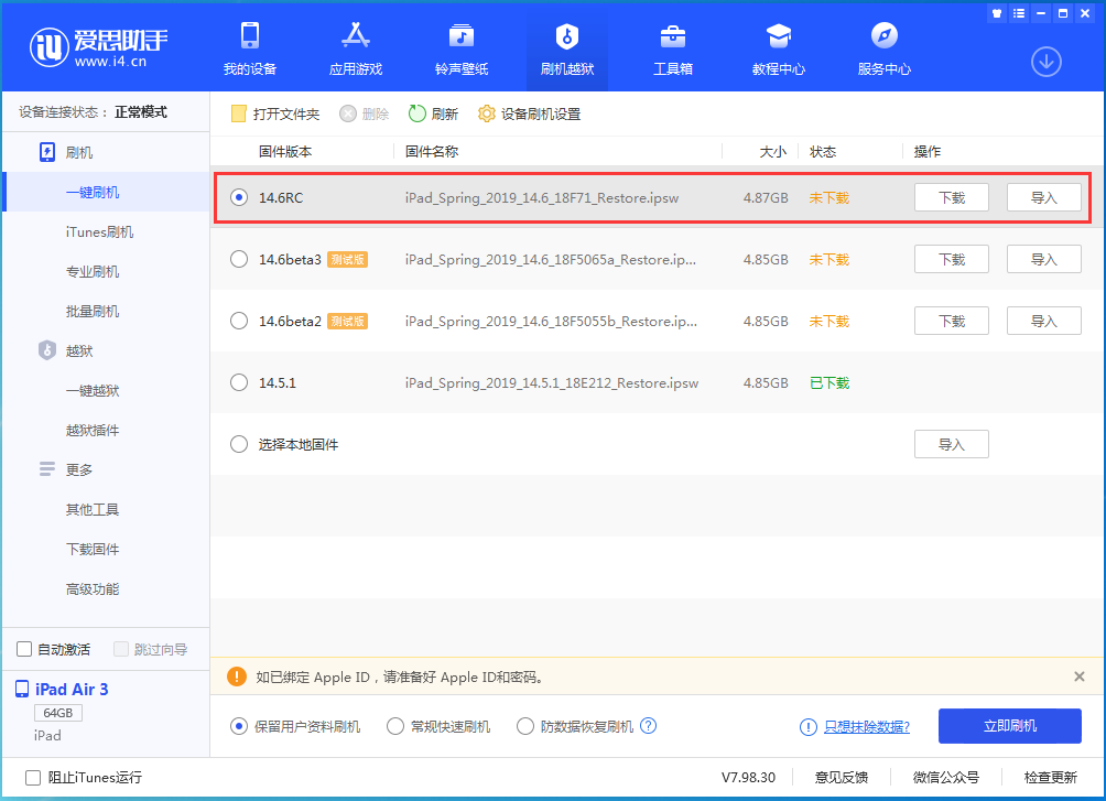 罗田苹果手机维修分享iOS14.6RC版更新内容及升级方法 