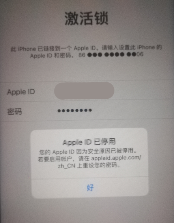 罗田苹果手机维修分享iPhone 12 出现提示“Apple ID 已停用”怎么办 