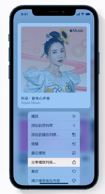 罗田苹果手机维修分享Apple Music 新增新年歌单，快来分享给好友 