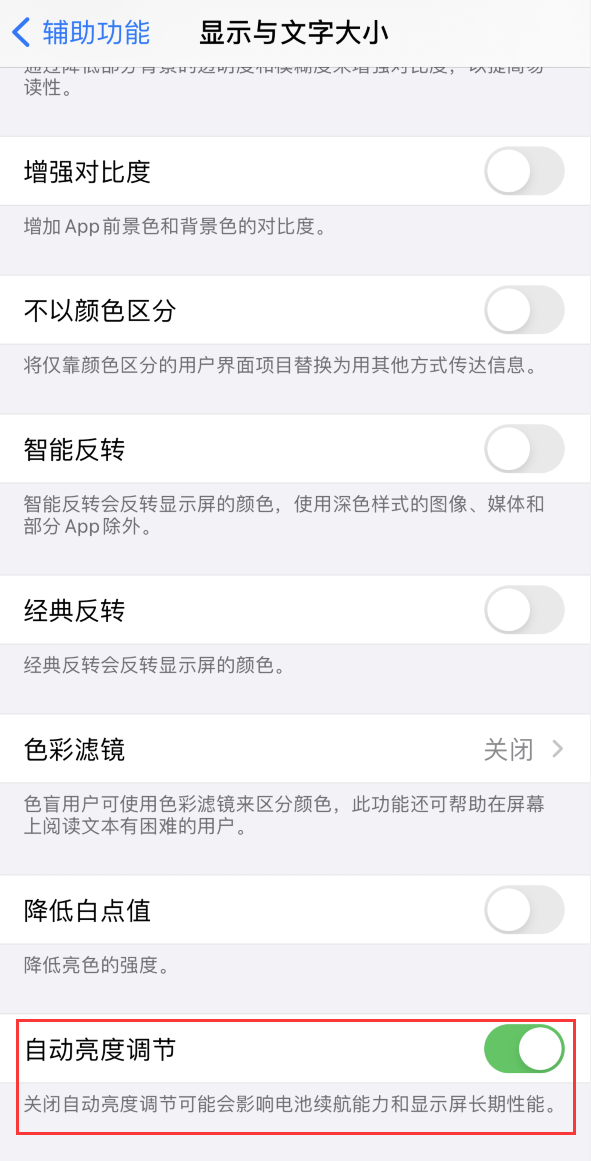 罗田苹果手机维修分享iPhone 自动亮度调节失灵怎么办 