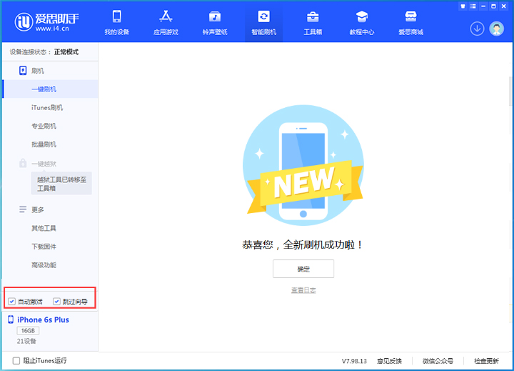 罗田苹果手机维修分享iOS 15.7.8 正式版升级_iOS 15.7.8 正式版一键刷机教程 