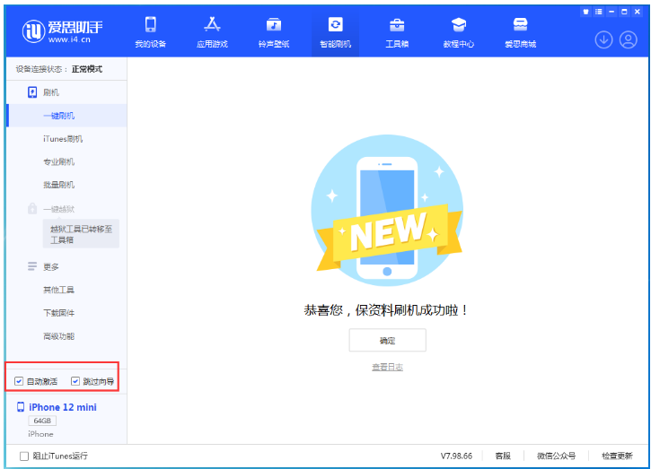 罗田苹果手机维修分享iOS 16.6 RC版升级_iOS 16.6 RC版一键刷机教程 