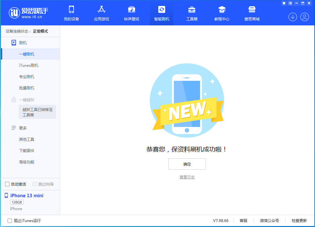 罗田苹果手机维修分享iOS 16.5 RC版升级_iOS 16.5 RC版一键刷机教程 