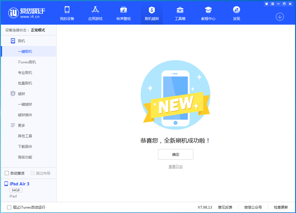 罗田苹果手机维修分享iOS 15.7.1 RC版升级_iOS 15.7.1 RC版一键刷机教程 