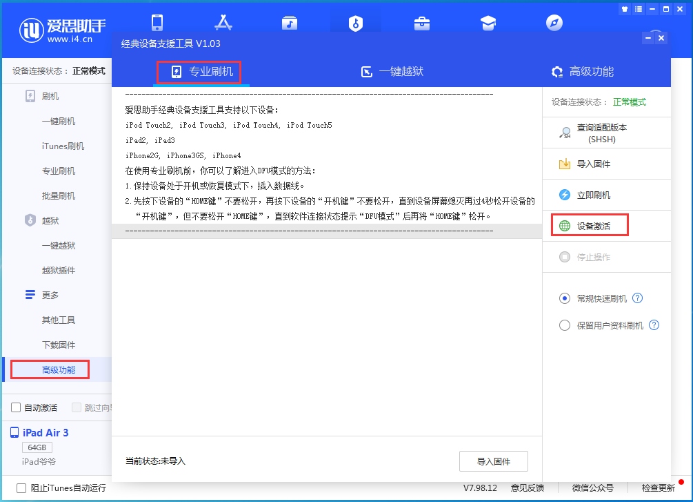 罗田苹果手机维修分享iOS 14.4正式版_iOS 14.4正式版一键刷机教程 