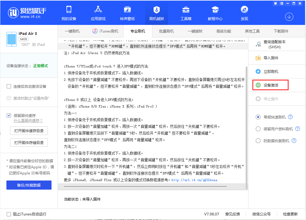 罗田苹果手机维修分享iOS 13.2.2正式版_iOS 13.2.2 正式版一键刷机教程 