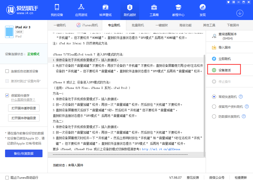 罗田苹果手机维修分享iOS 13.3 测试版_iOS 13.3 测试版一键刷机教程 